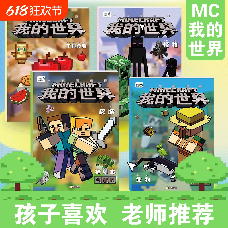我的世界像素画描摹本画画本小学生儿童绘画动漫卡通画册线稿手绘