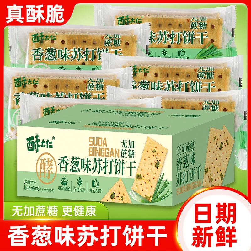 酥大仁】香葱/牛乳/海盐任选600G/箱