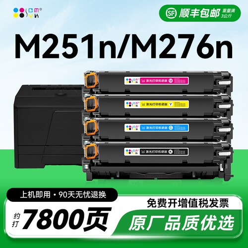 适用惠普m251n硒鼓hp200墨盒m276nw m276n打印机hp131a碳粉墨粉CF210A晒鼓LaserJet Pro 200color粉盒CMYK