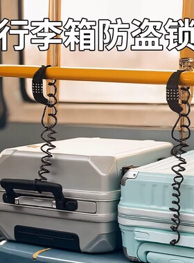 旅行防盗绳锁行李箱防丢