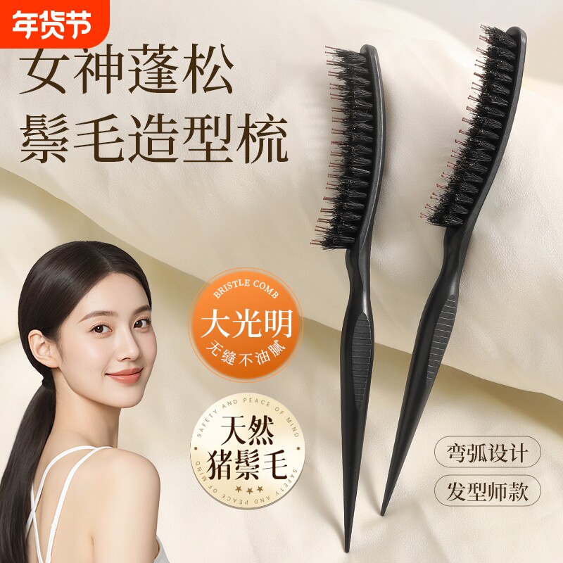 蓬松颅顶梳子缝专用窄打毛高盘美发尖尾梳梳头发折叠卷发发型造型