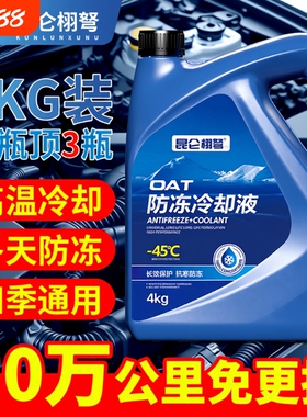 正品防冻液汽车发动机冷却液水箱宝红色四季通用绿色长效小车专用