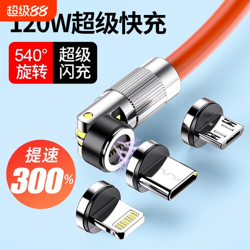 120W快充数据线type-c磁吸弯头适用华为小米苹果手机充电线荣耀vivo安卓oppo车载usb6A一拖三传输多用自动