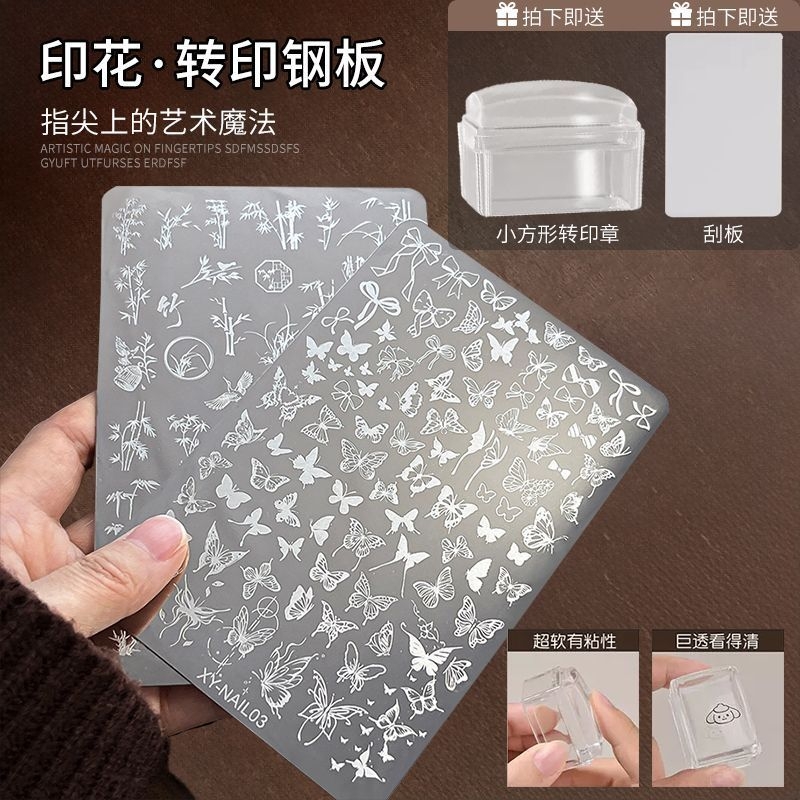 美甲印花板蝴蝶蕾丝花卉图案印花胶模具透明转印硅胶印章钢板新款