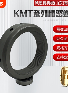 现货批发KMTA精密锁紧螺母圆形放松用止退自锁定精密锁紧螺母KMTA