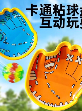 夜光趣味抛接球吸盘室内户外运动双人亲子互动球拍儿童玩具手抛球