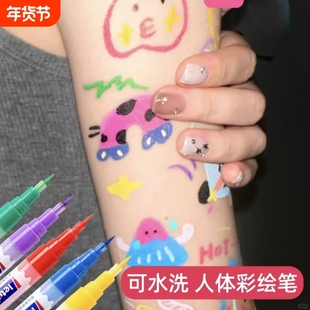 人体彩绘笔可水洗涂鸦笔身体皮肤写字记号笔水性易擦情侣画脸面部软头水彩笔绘画丙烯马克笔