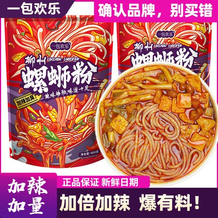 特辣一包欢乐柳州螺蛳粉正宗螺丝粉加臭螺狮粉袋广西袋装米粉