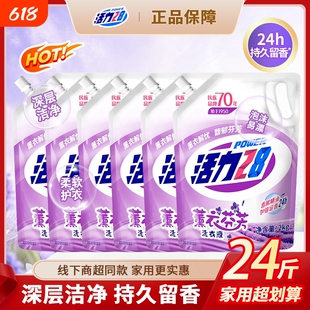 活力28薰衣芬芳洗衣液袋装正品活力28深层洁净加香薰衣香氛2kg