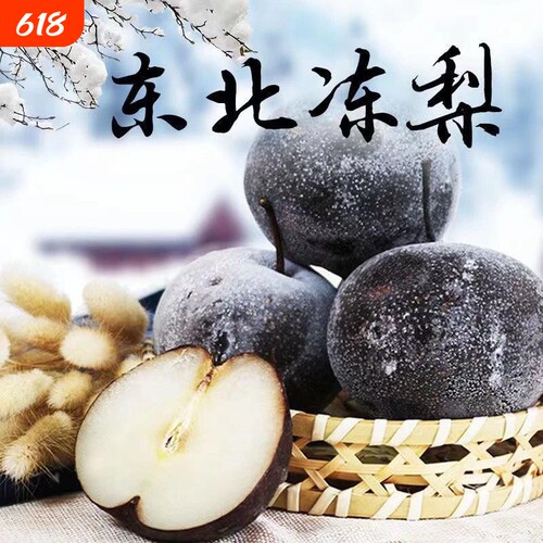 东北冻梨冻秋梨苹果梨非花盖梨新鲜当季水果整箱大黑梨哈尔滨特产