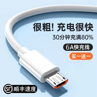 神奈接口加粗 安卓数据线usb通用充电器线快充闪充6a适用小米华为荣耀oppo三星vivo手机micro加长充电宝短款