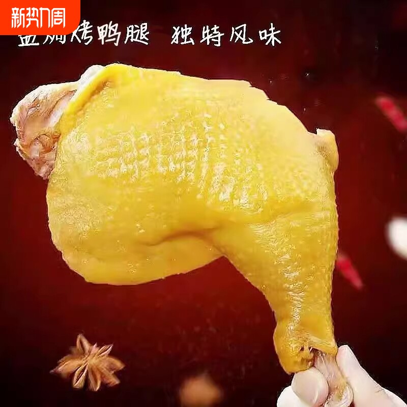 盐焗鸭腿鸡腿开袋即食湖南特产辣味熟食解馋零食小吃卤味休闲食品