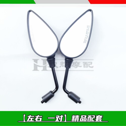 适贝纳利BJ502C/752S黄龙600后视镜钱江追600左右后视镜反光镜子