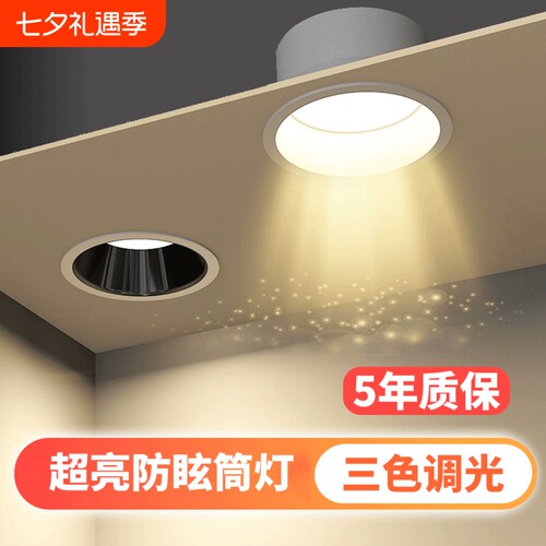 全光谱led筒灯嵌入式75mm家用深杯防眩孔灯天花吊顶无主灯客厅