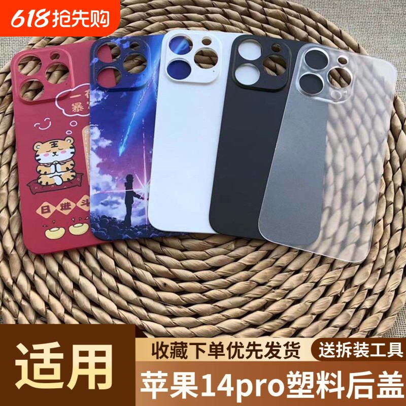 适用于苹果14pro手机塑料后盖后壳替换苹果14pro手机后盖背