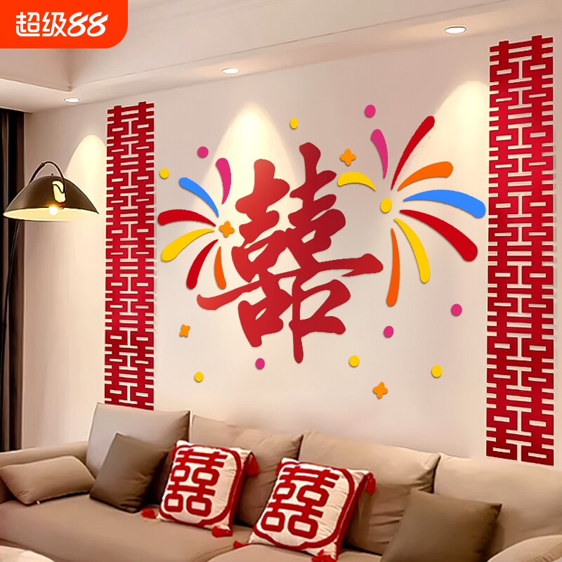 结婚喜字沙发背景墙氛围布置套装图片