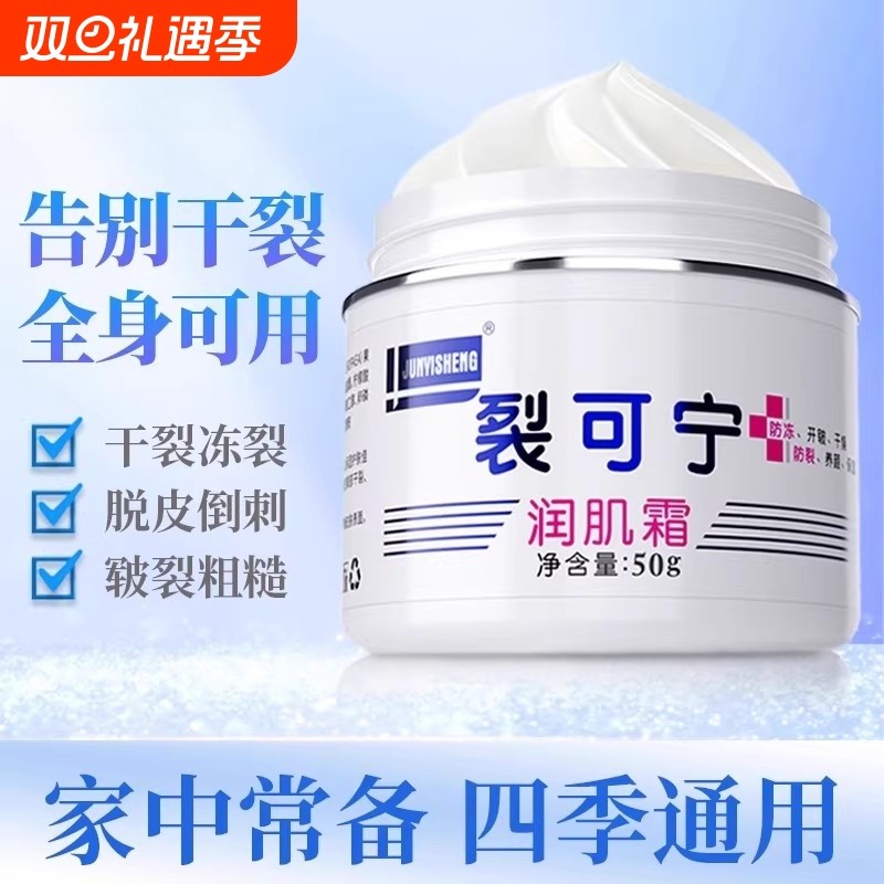 裂可宁润肤霜滋润保湿防干裂脚部滋润霜修复霜防护霜手部防护用品