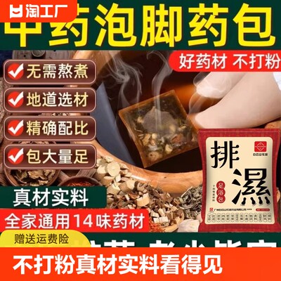 广州白云山中药材泡脚包排湿驱寒