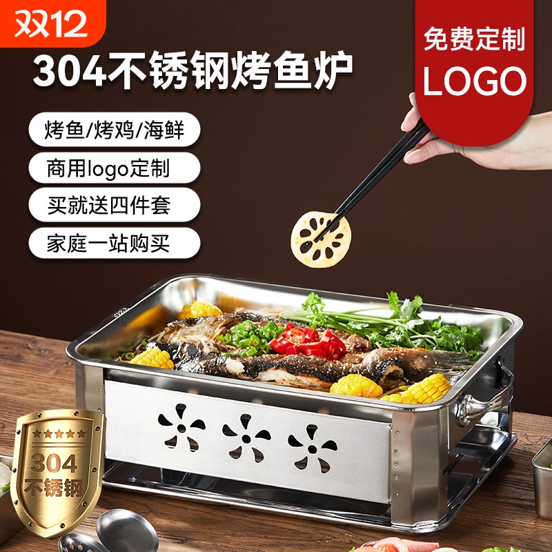 304不锈钢烤鱼炉商用烤鱼盘家用碳烤炉无烟木炭炉酒精炉桌面海鲜
