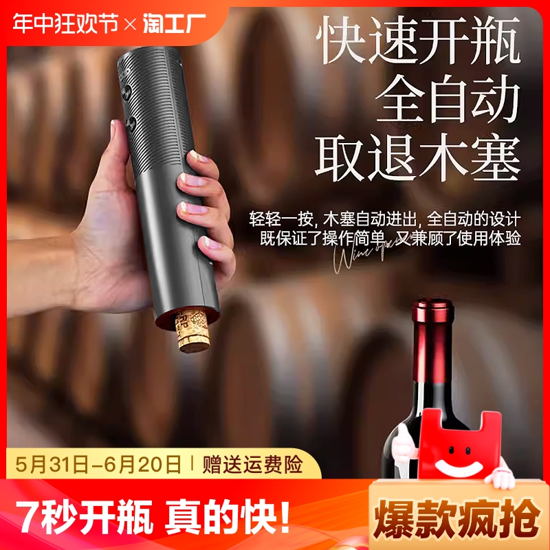 红酒开瓶器电动开酒器全自动充电款家用开红酒器葡萄酒启瓶器起子