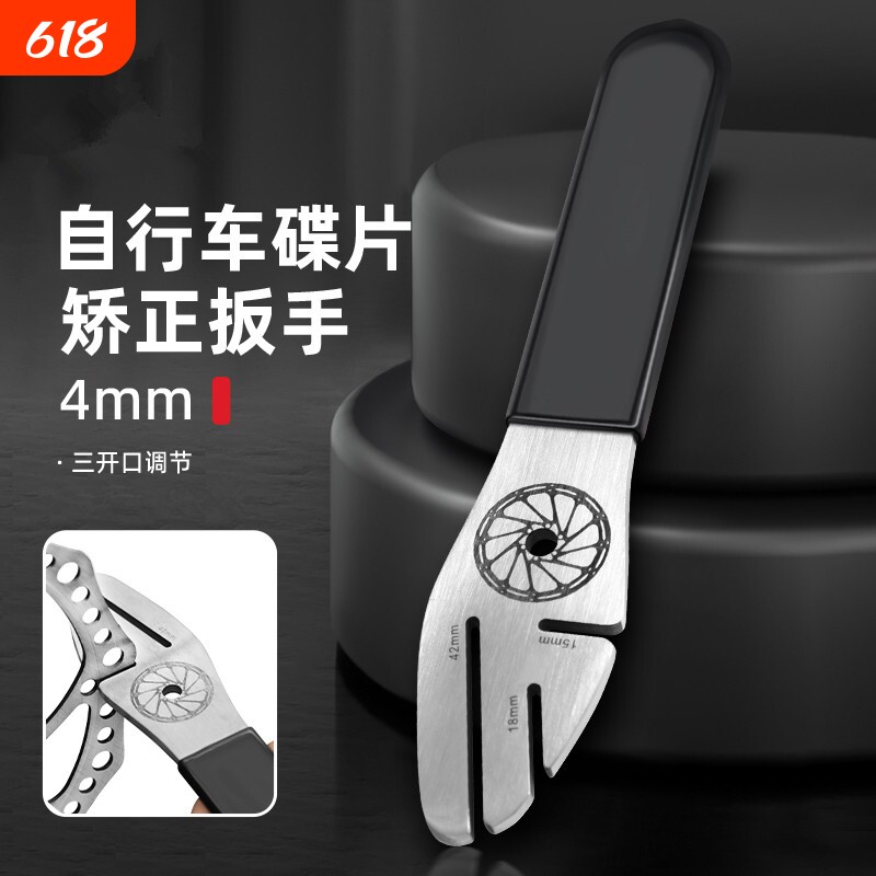 碟片调整工具单车防蹭碟自行车碟片扳手山地车碟片矫正器车