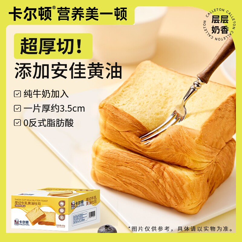 卡尔顿厚切牛乳黄油吐司多规格水牛奶面包早餐零食品整箱肉松