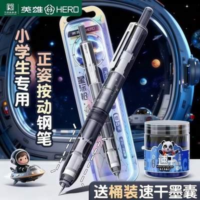英雄牌按动钢笔三年级小学生专用