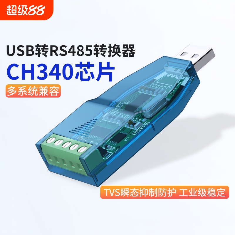 USB转485串口线工业级转换器