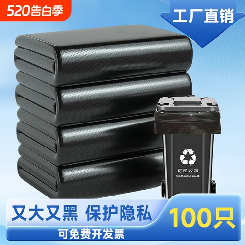 大号加厚黑色物业环卫商用垃圾袋