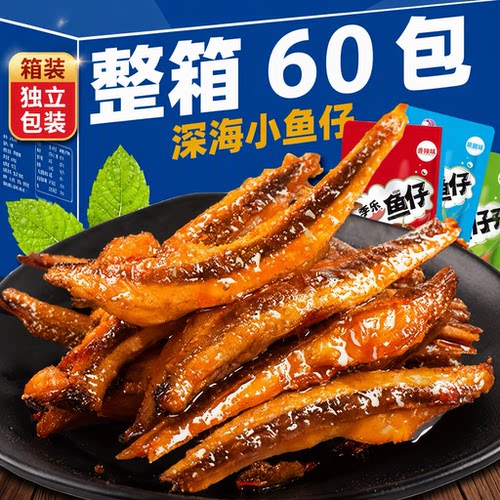 整箱60包劲辣小鱼仔解馋
