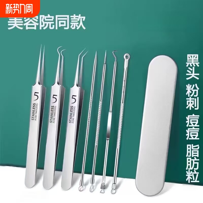 细胞夹粉刺针套装超细去黑头祛痘镊子美容院挑痘痘专用工具黑头夹
