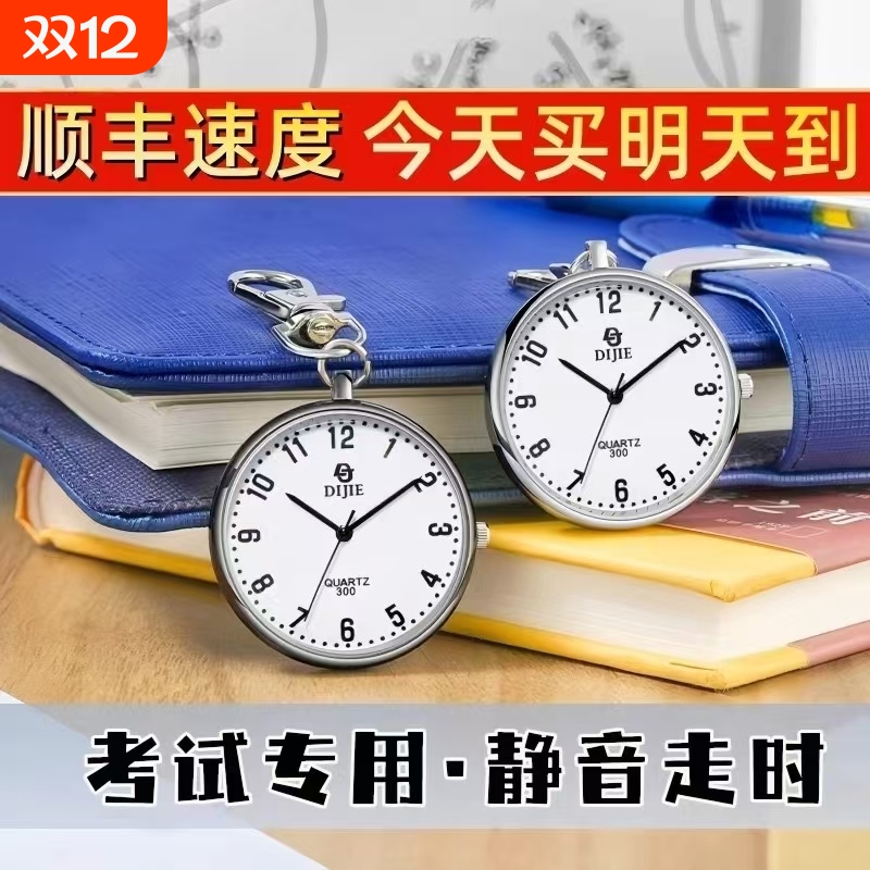 学生公务员考试手表专用静音中考高考指针小怀表石英表钥匙扣