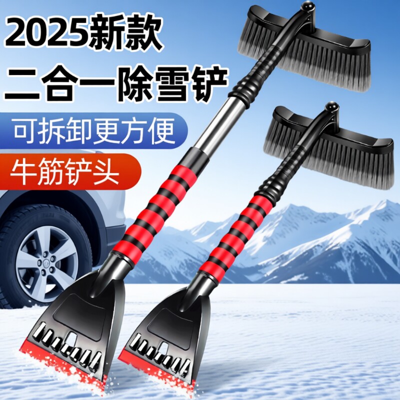 除雪铲汽车铲雪神器车用车窗除霜冬季扫雪工具除冰铲玻璃刮雪车刷