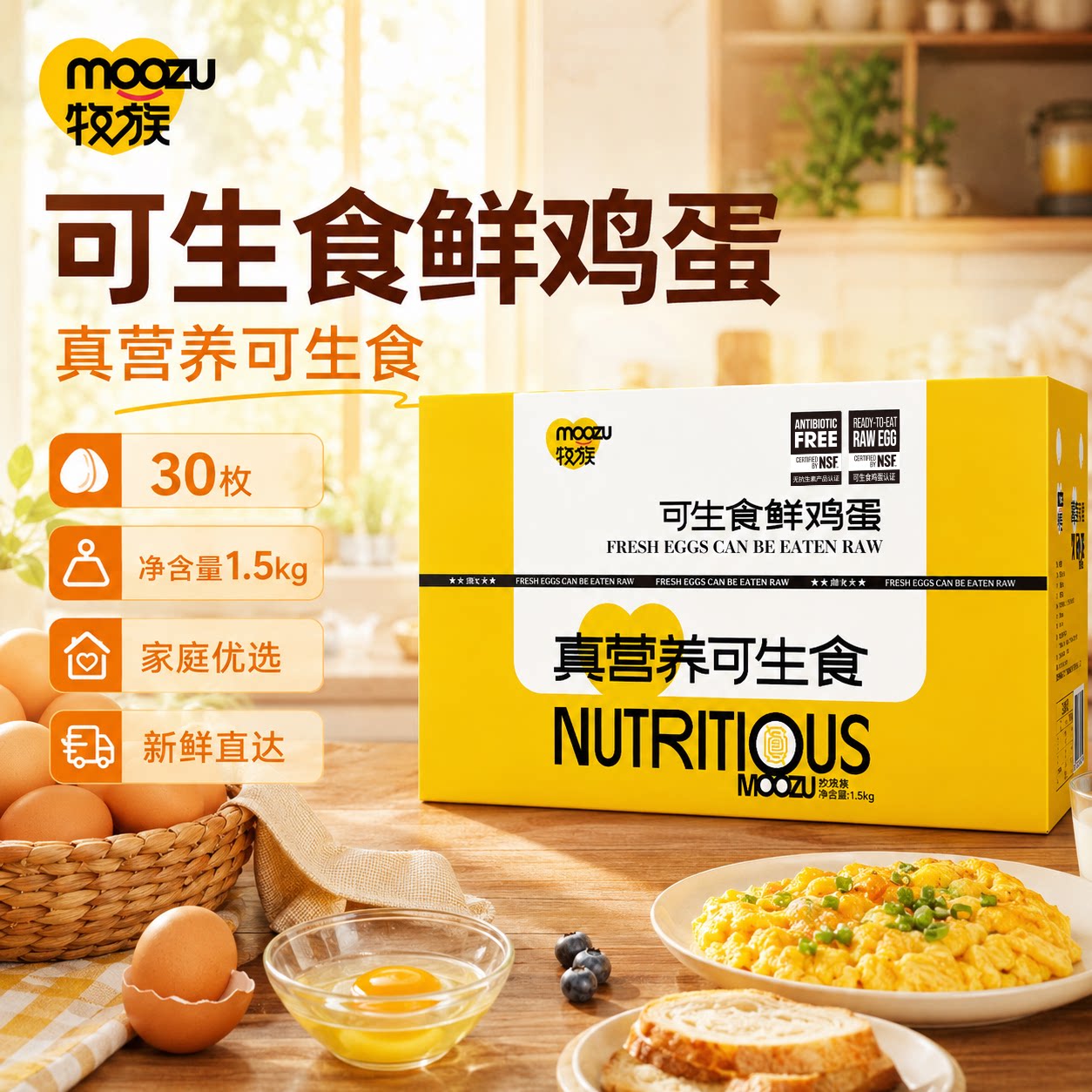 牧族NSF鸡蛋认证可生食新鲜30枚单枚50g/1.5kg好吃无菌农场一颗