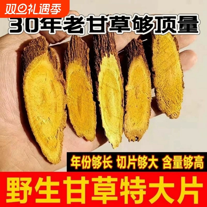 甘肃深山甘草片原色中药材泡茶煲汤搭配党参茯苓枸杞麦冬黄芪