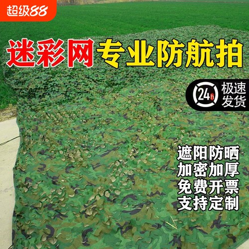 防航拍伪装网迷彩网遮挡布军绿色遮阳网树叶遮盖防晒户外绿化覆盖