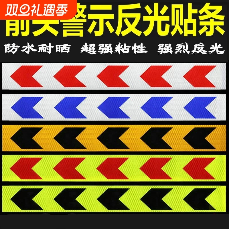 汽车箭头导向标大货车前保险杠防撞反光车身贴条挖机夜光警示贴纸