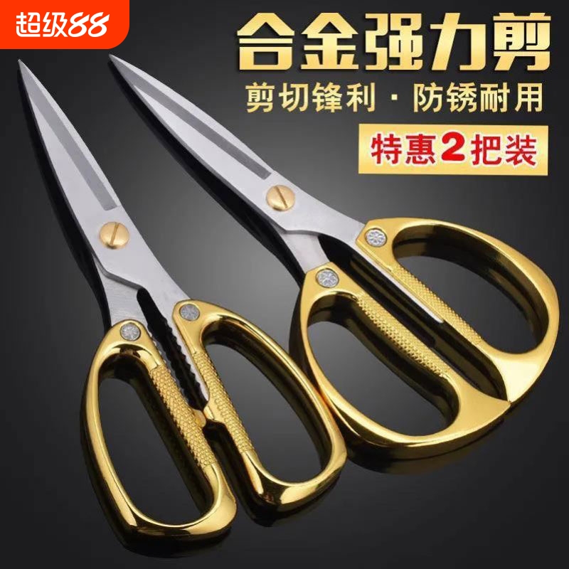 德国进口不锈钢剪刀家用锋利合金强力厨房剪刀手工专用大剪刀剪布