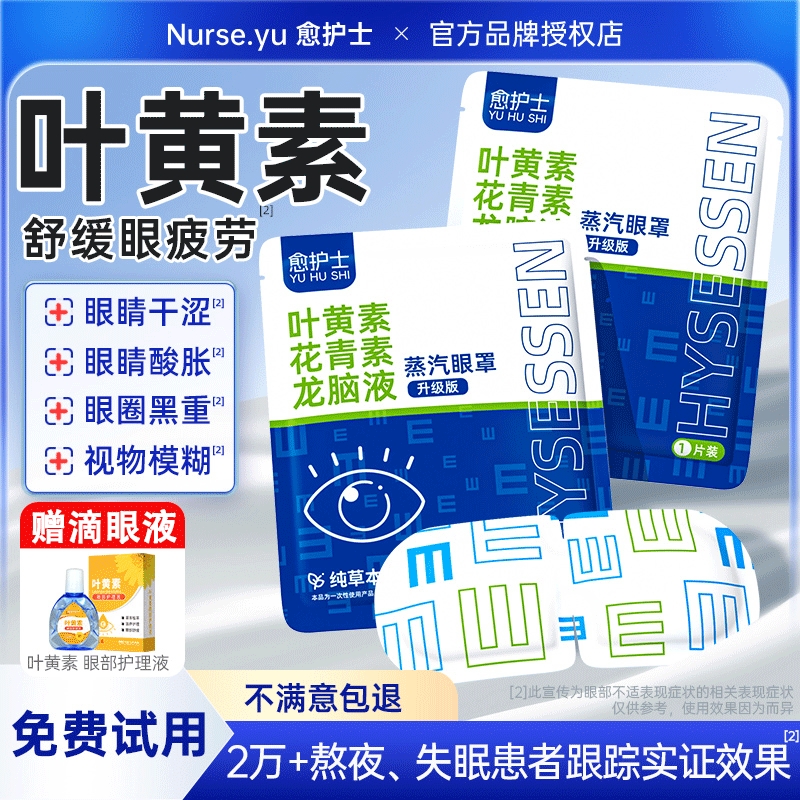 蒸汽眼罩缓解眼疲劳黑眼圈学生睡眠叶黄素热敷遮光护眼贴视力发热