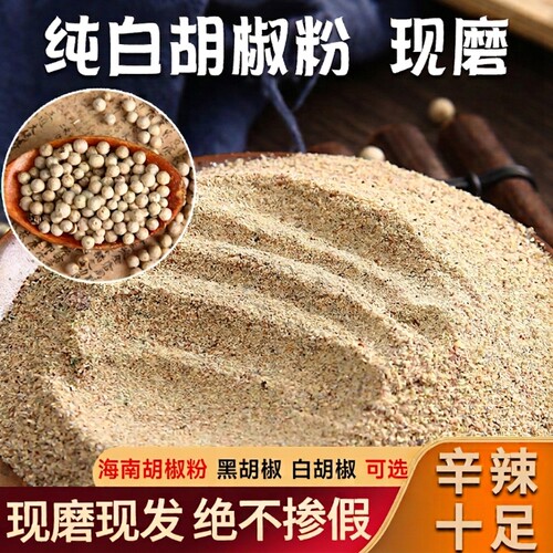 1正宗海南纯白胡椒粉纯正家用瓶官方旗舰店商用农家现磨黑胡椒