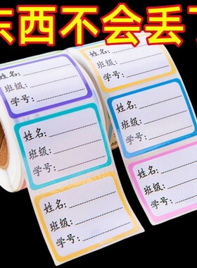 学生姓名贴标签贴防水手写记号贴无痕书本签名贴班级饭盒水杯贴纸撕膜