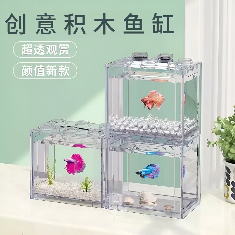 斗鱼缸造景亚克力家用国斗积木盒小型高级桌面装饰大号泰国专用缸