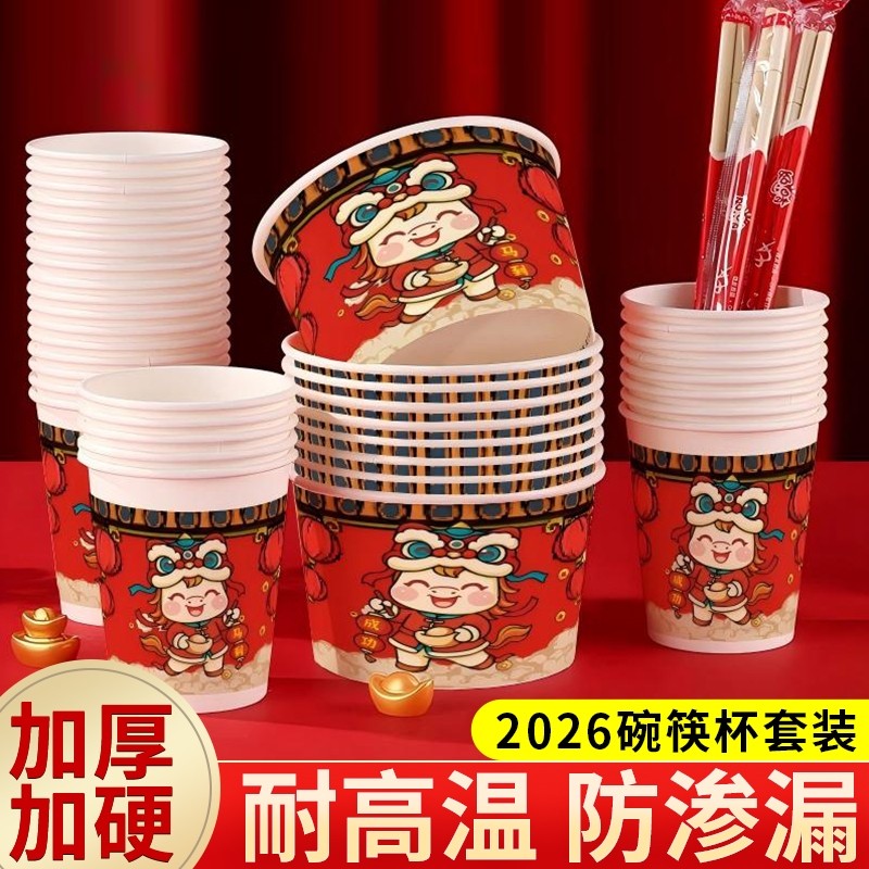 新年碗筷杯套装一次性纸碗食品级家用碗饭碗饭盒打包餐盒马年加硬,餐饮具,一次性餐盒,淘宝优惠券,粉丝福利购,淘宝优惠卷