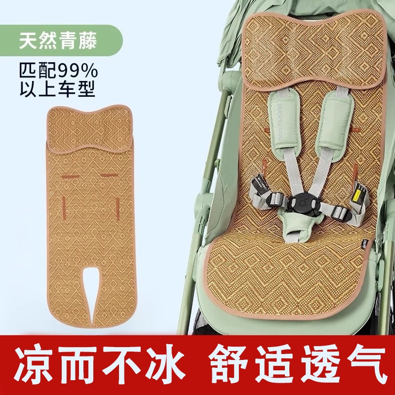 婴儿车凉席垫通用防滑夏季宝宝推车坐垫儿童手推车透气藤席童车席