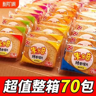 米多奇烤香馍片即食办公室早餐充饥饼干解馋休闲小零食营养早餐