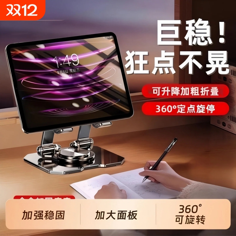 360°旋转平板电脑支架托立式便携升降ipad支撑架办公室宿舍桌面增高架散热一体加重合金手提平板架2025新款