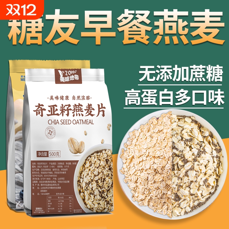 燕麦片早餐即食冲饮无糖精食品糖尿人专用中老年老人控主食糖麦片