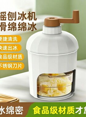 手动刨冰机碎冰机家用小型夏日雪花绵绵摆摊商用手摇沙冰机冰沙