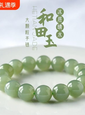 和田玉手链大颗粒冰晴玉轻奢