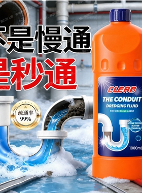 管道疏通剂下水道强力溶解通厨房地漏疏通油污神器厕所马桶堵塞液